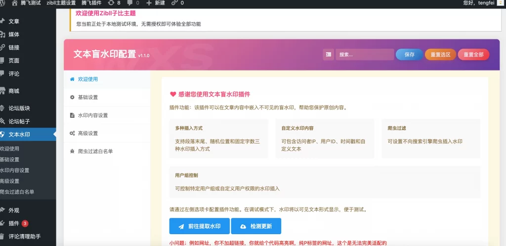 WordPress插件 – 文本盲水印_文字版权保护插件-知喜博客