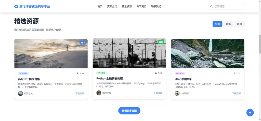 图片[2] - HTML 源码 - 资源共享平台单页模版