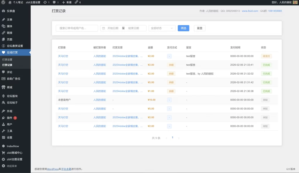 图片[6] - 子比主题 - 在线打赏插件