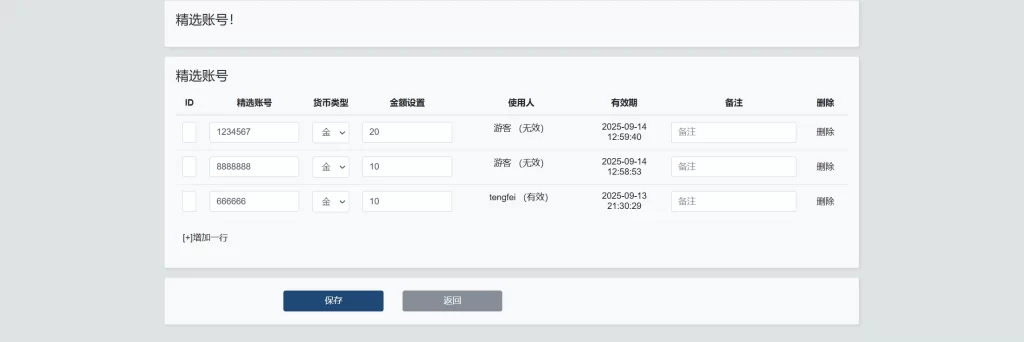 图片[3] - xiuno 论坛 - 靓号商城美化版插件
