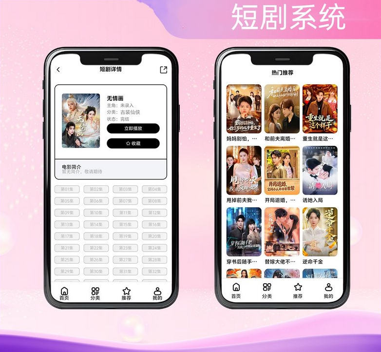 2026短剧系统源码 – 会员支付+苹果CMS带教程-知喜博客