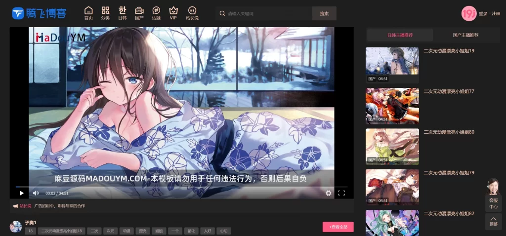 图片[3] - 苹果 CMS 模版 - 麻豆整合模版 _ 附 Dplayer 播放器