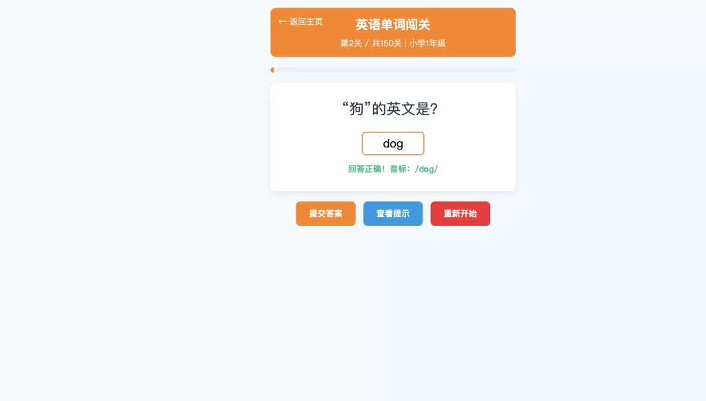 图片[2] - 小学生答题闯关游戏源码