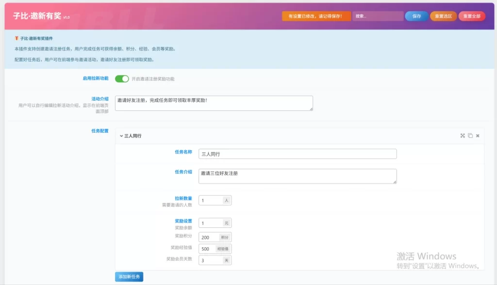 子比主题 – 邀新有奖插件-知喜博客