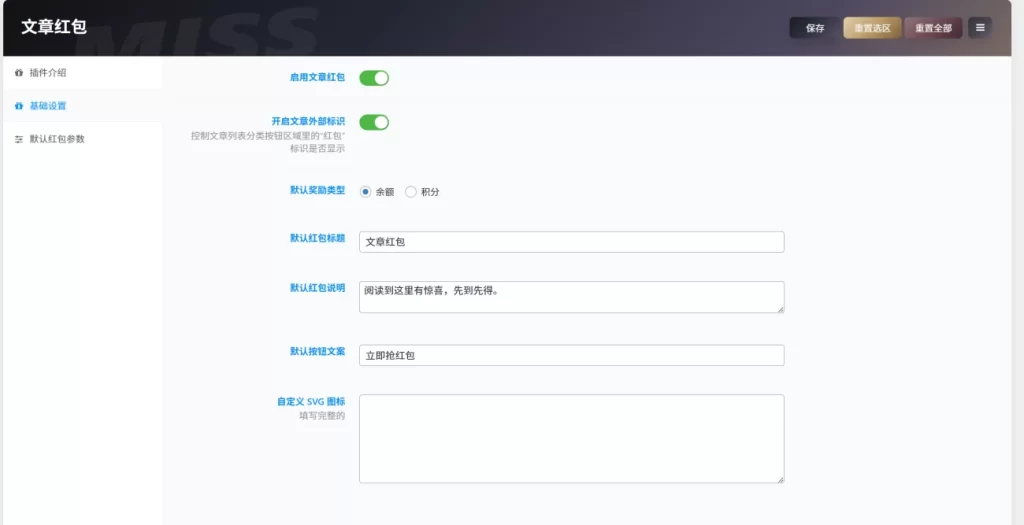 图片[3] - 子比主题 - 文章红包插件