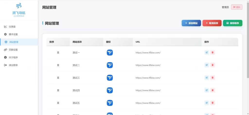 图片[4] - 一款简约高效导航系统源码 v2.0.1