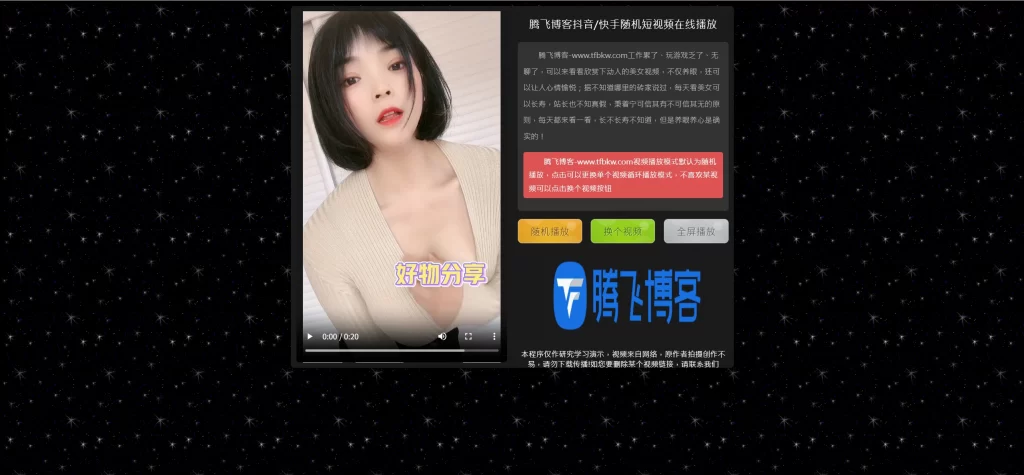 超酷随机小姐姐吸粉引流系统源码-知喜博客