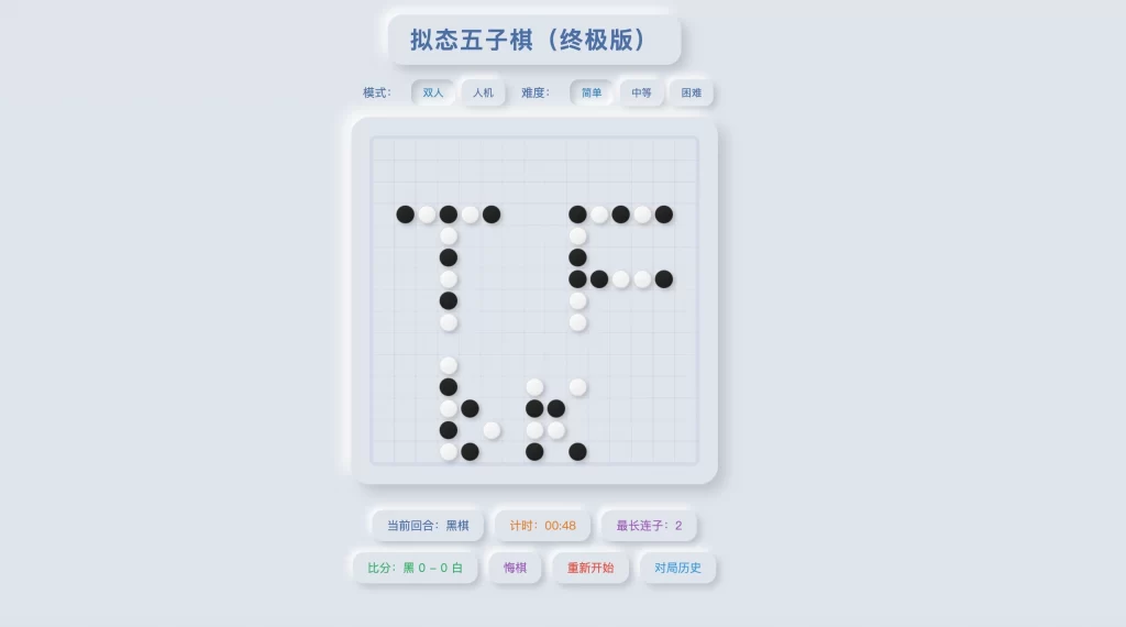 浮光五子棋单页源码 – 终极版-知喜博客