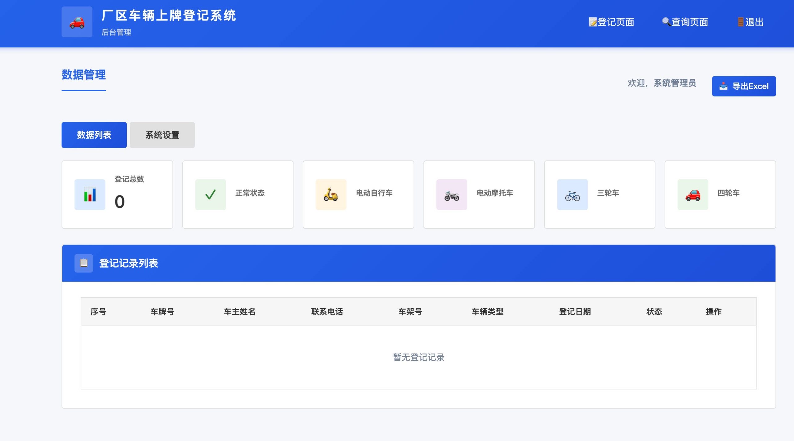 图片[3] - PHP 车辆上牌登记系统 - 开源版