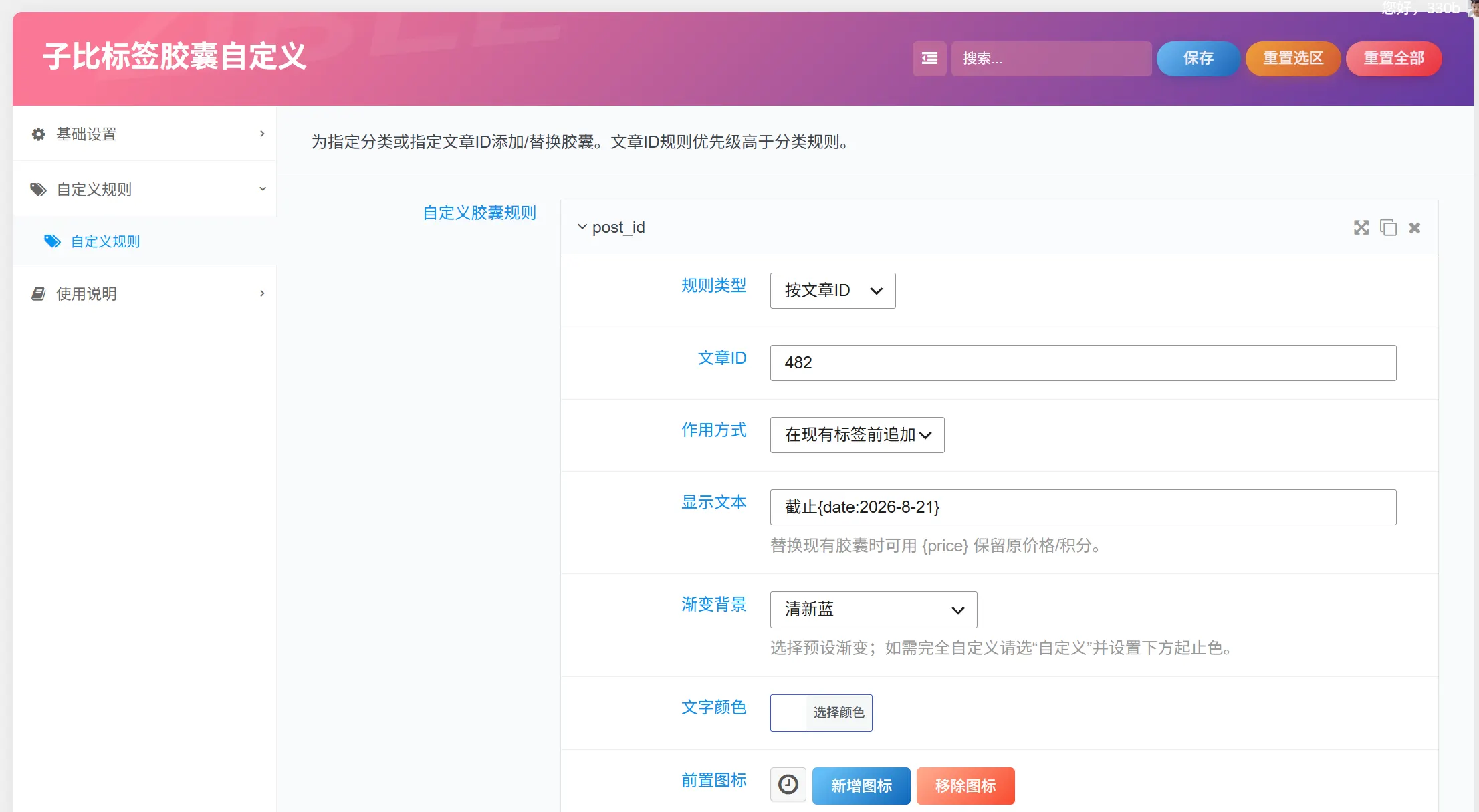 图片[2] - WordPress 插件 - 子比自定义价格标签插件