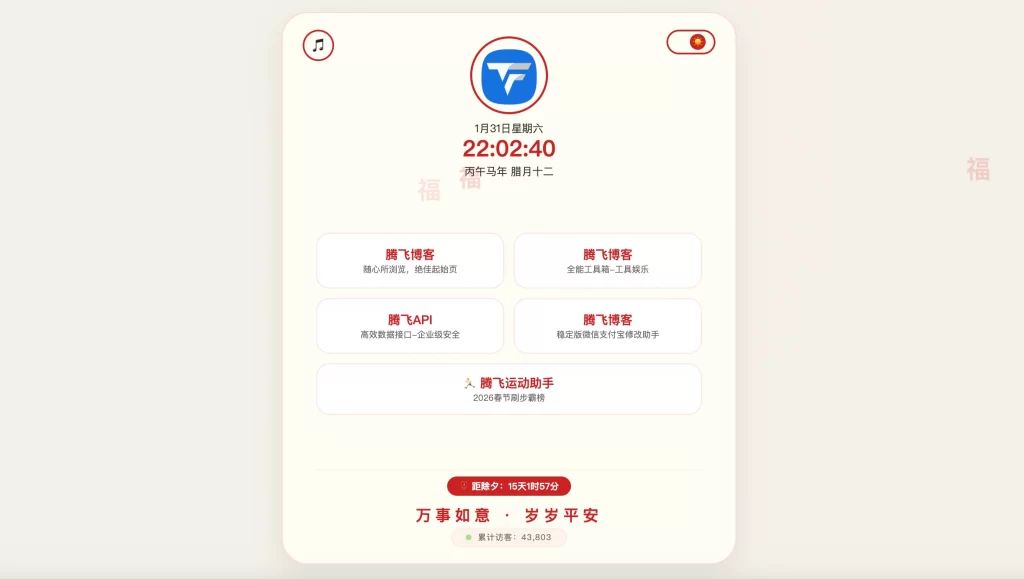 HTML源码 – 新春个人导航页源码-知喜博客