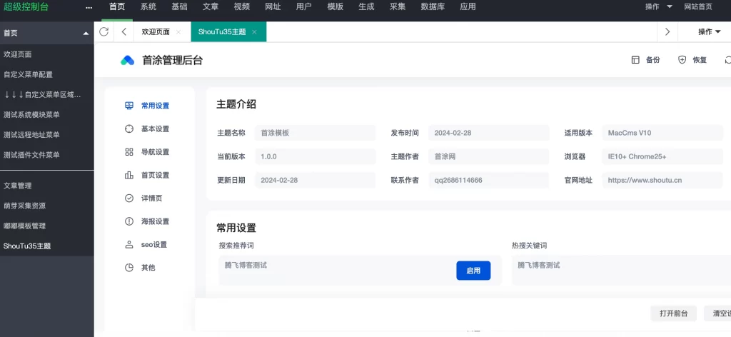 图片[2] - 苹果 CMS 模版 &ndash; 首涂第三十五套热门短剧模板