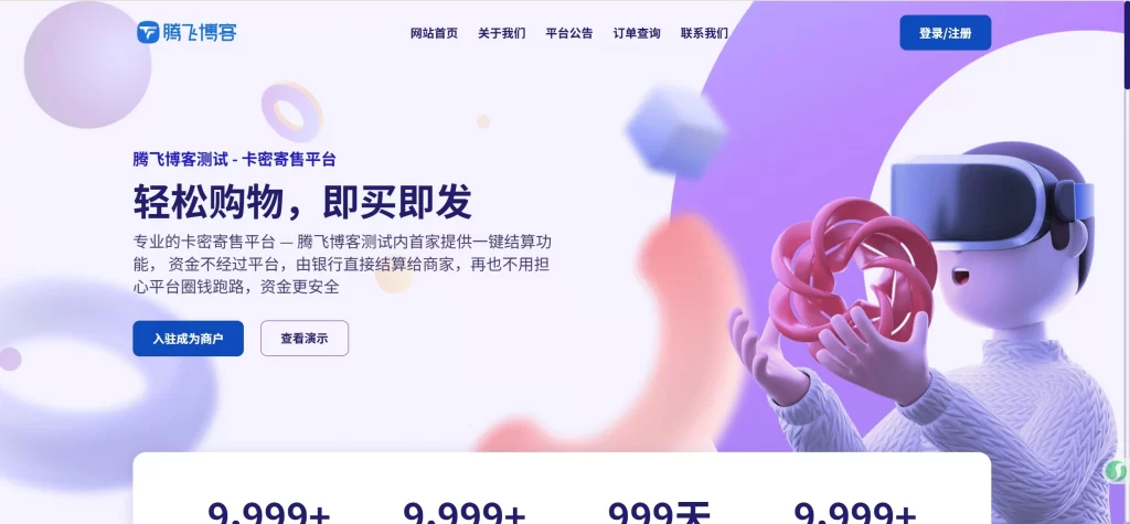 自动发卡系统源码 – 卡密寄售系统源码-知喜博客