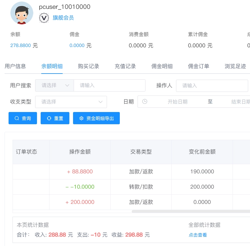 图片[2] - 卡速售网页端加扣款系统