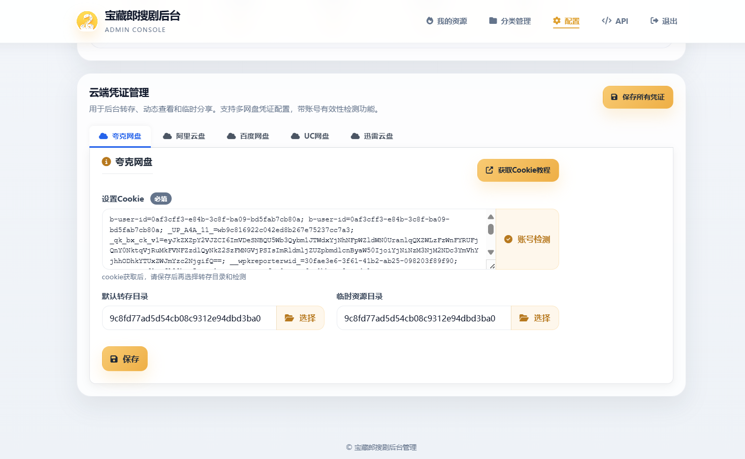 图片[3] - 盘搜网源码开源 - 支持 api 接口多种网盘