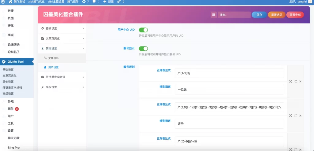 图片[6] - 子比插件 - 囚墨美化插件 _ 全开源