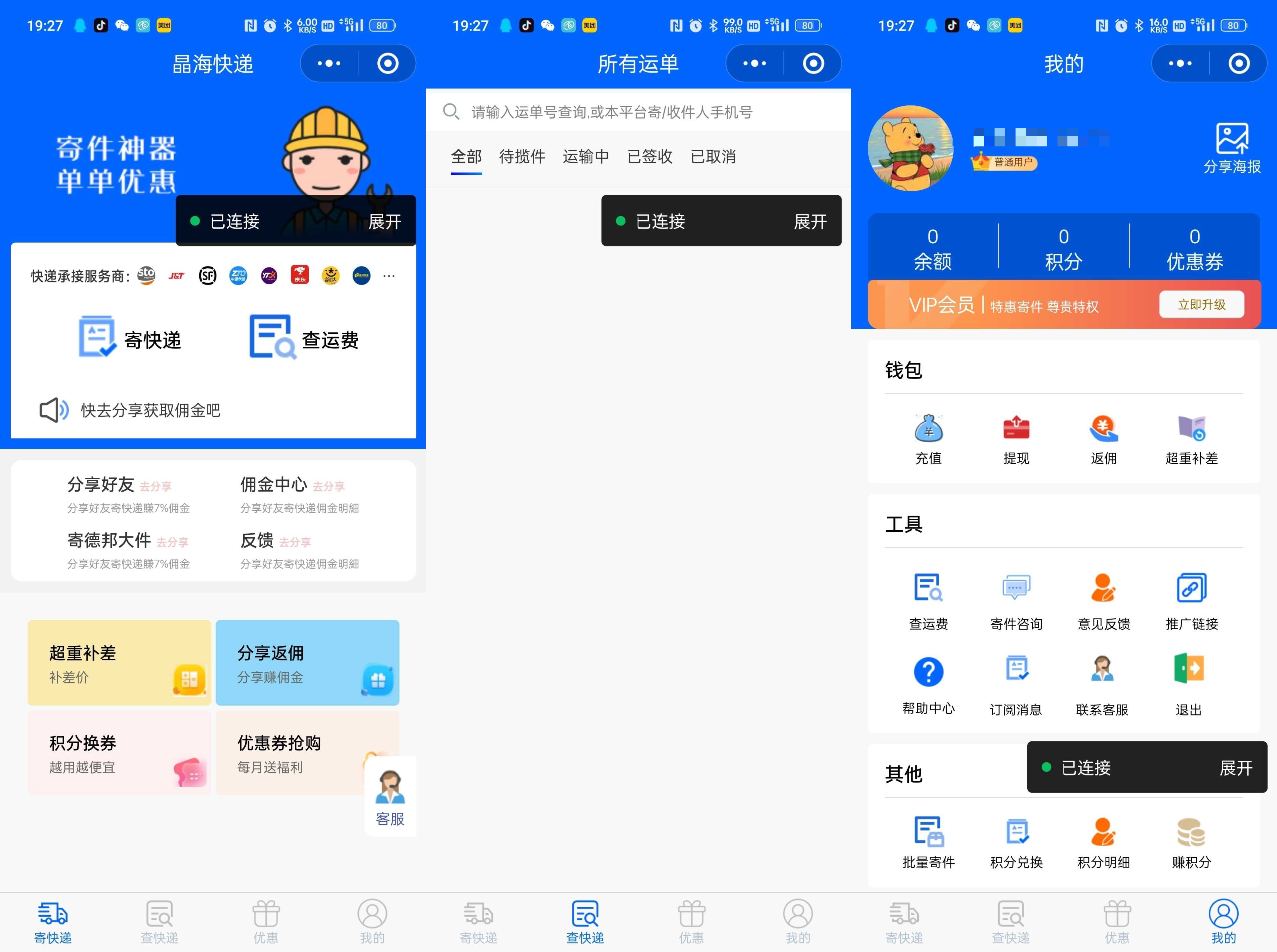 快递寄件小程序源码-知喜博客