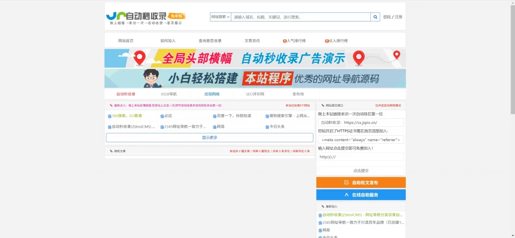 秒收录站群蜘蛛池系统v2025.8-知喜博客