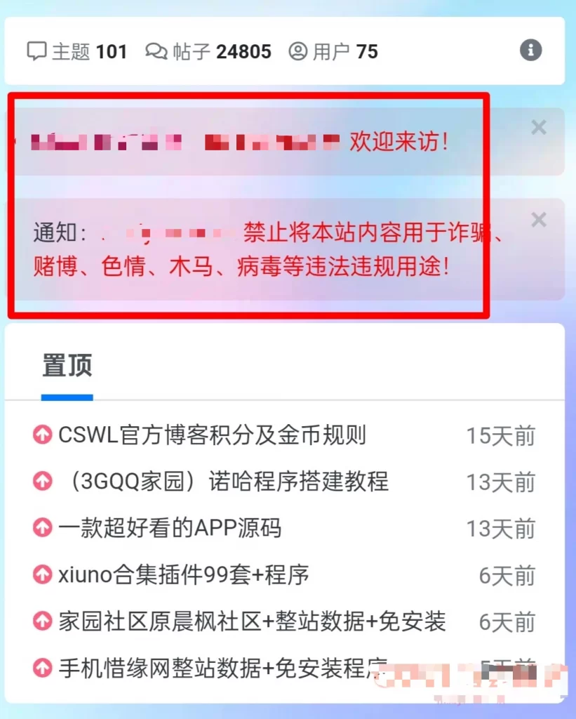xiuno插件 – 首页顶部多条公告自定义插件-知喜博客