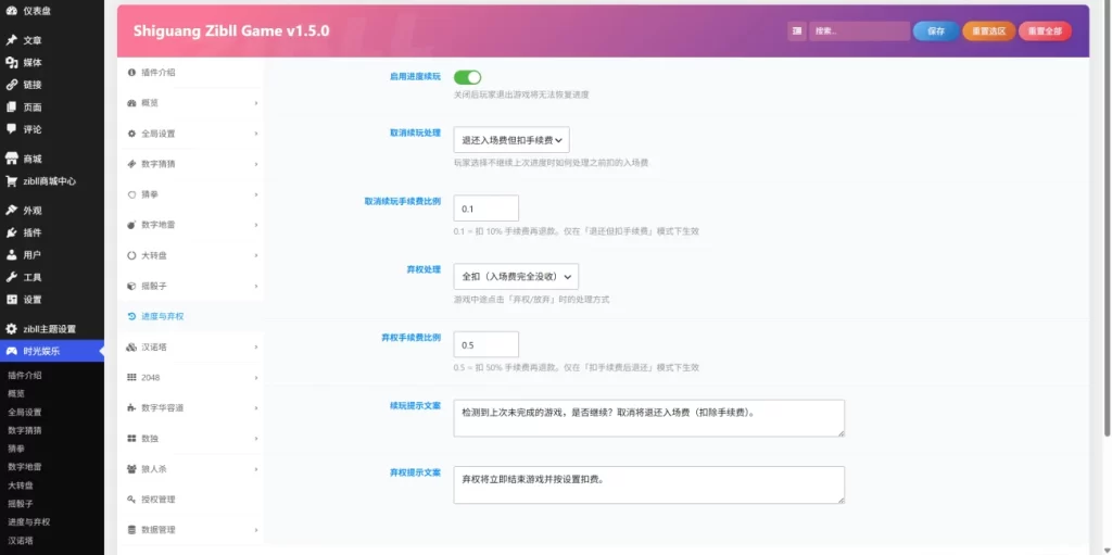 图片[5] - WordPress 插件 - 子比小游戏合集插件