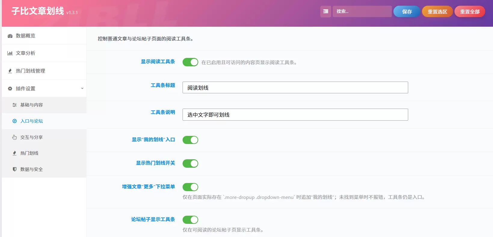 图片[2] - WordPress 插件 - 子比文章划线插件