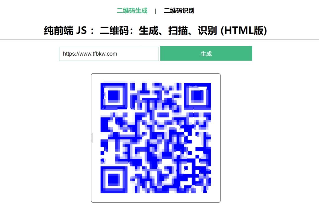 一款在线二维码生成HTML源码-知喜博客