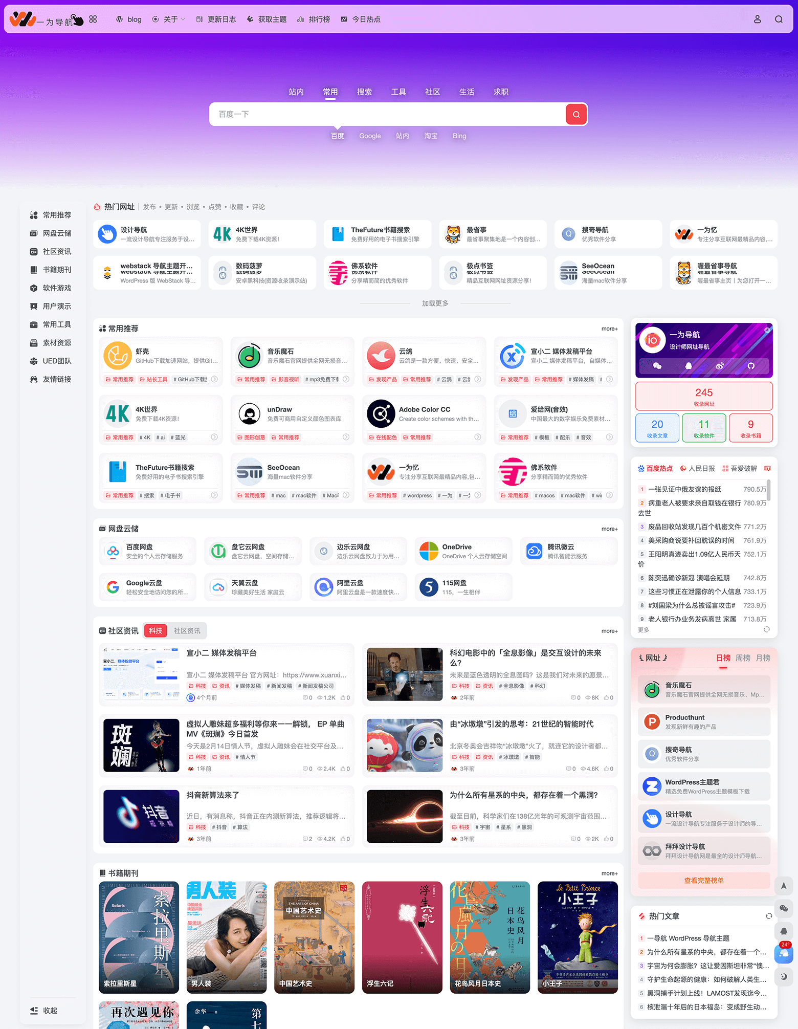 WordPress主题 – onenav导航源码_开心学习版-知喜博客