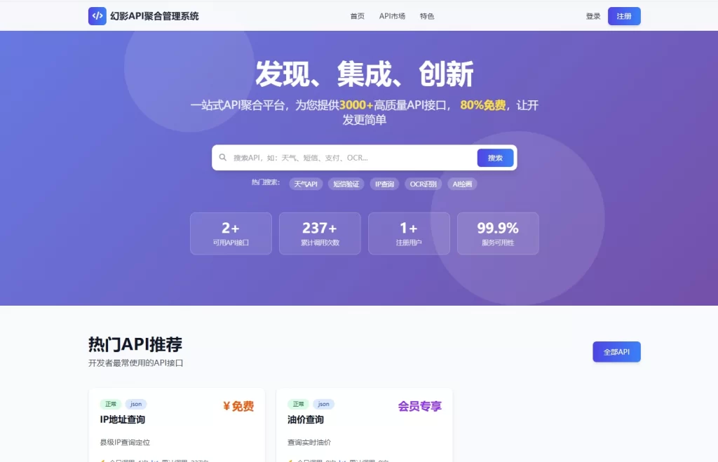 幻影API聚合管理系统源码-知喜博客
