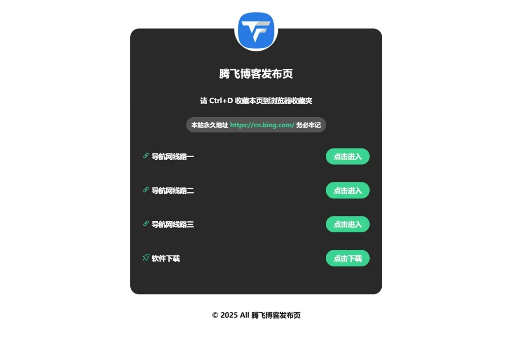 一款清新好看的导航页面-知喜博客