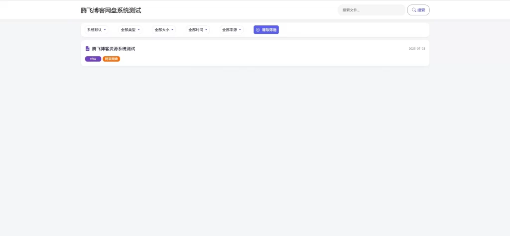全新PHP网盘搜索引擎系统源码-知喜博客