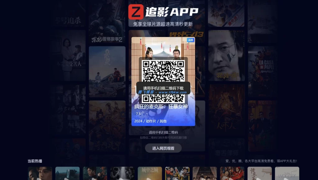 影视App下载页HTML源码-知喜博客