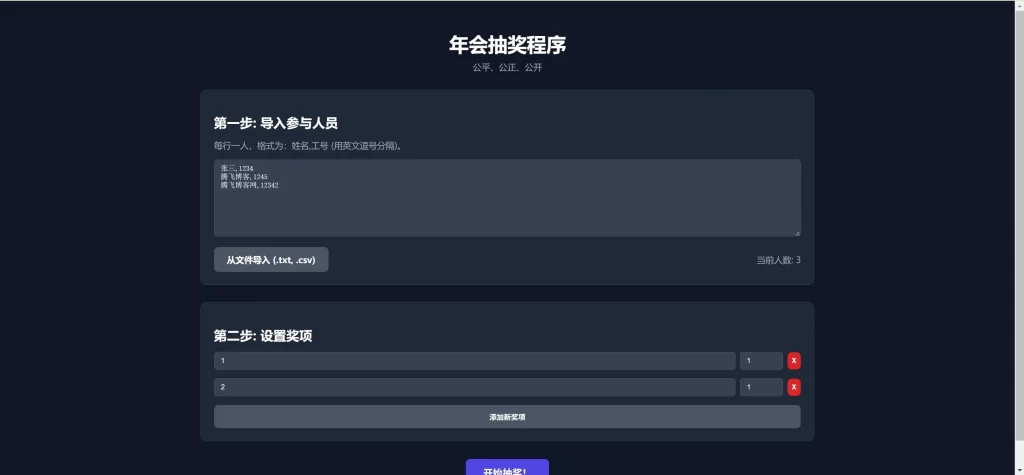 HTML源码 – 年会抽奖单页源码-知喜博客