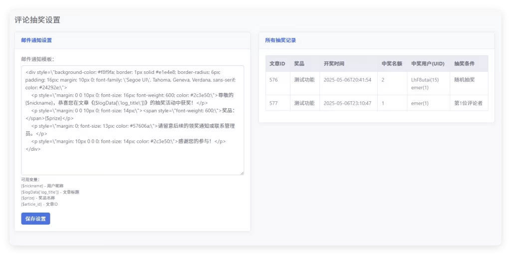 图片[3] - EmlogPro 插件 - 用户通过评论参与抽奖插件