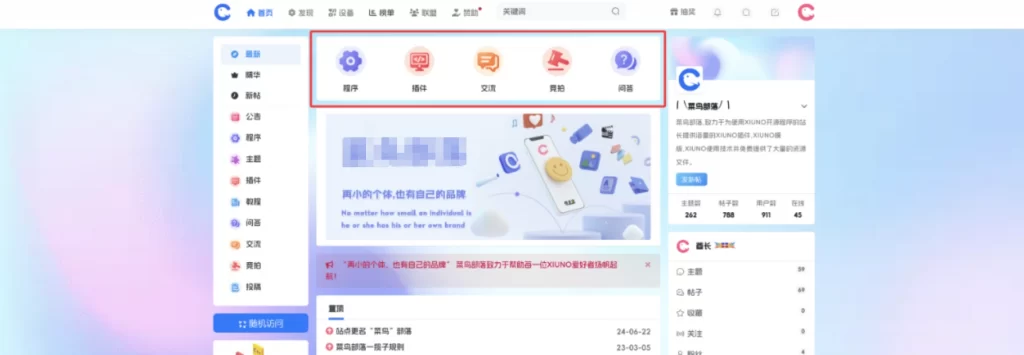 xiuno论坛 – icolist首页图标列表-知喜博客