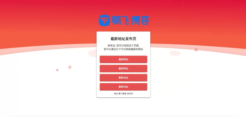 HTML源码 – 红色闪烁个人导航源码-知喜博客