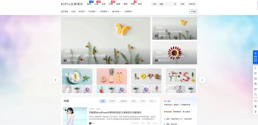 7B2 PRO主题wp v5.4.2 免授权开心版源码-知喜博客