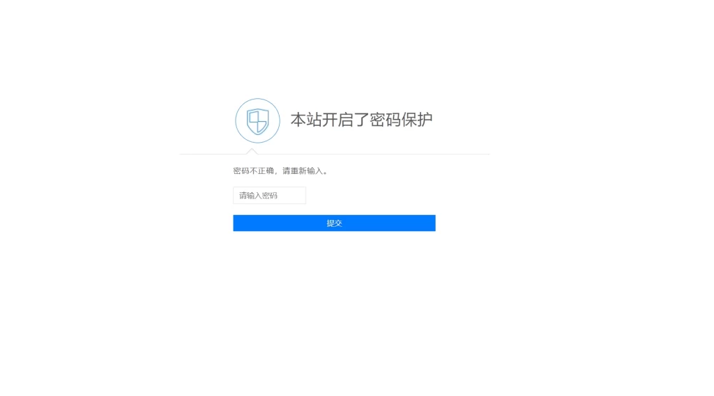 图片[2] - PHP 密码验证单页源码