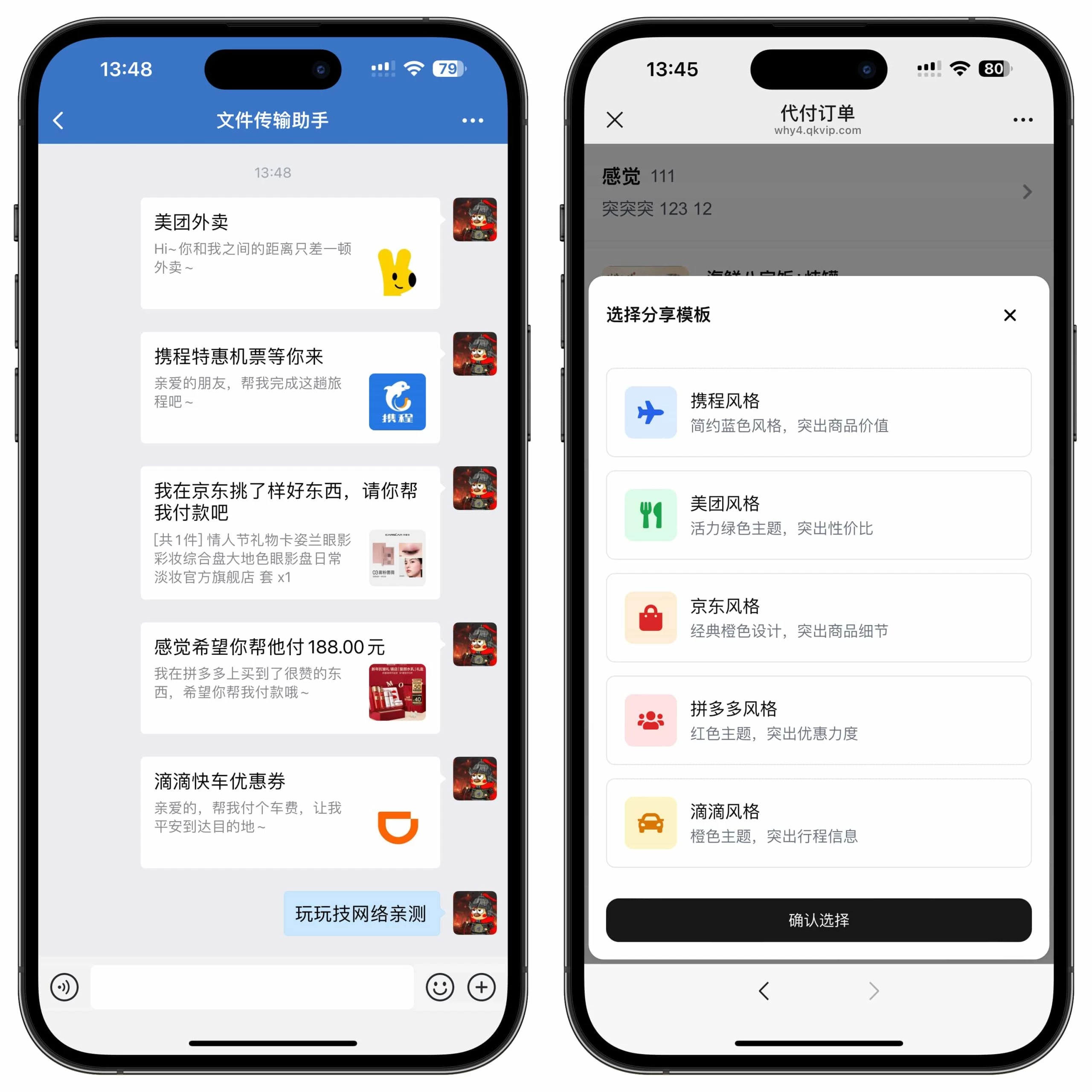 美团代付五合一代付系统源码 – 支持多平台多模版-知喜博客