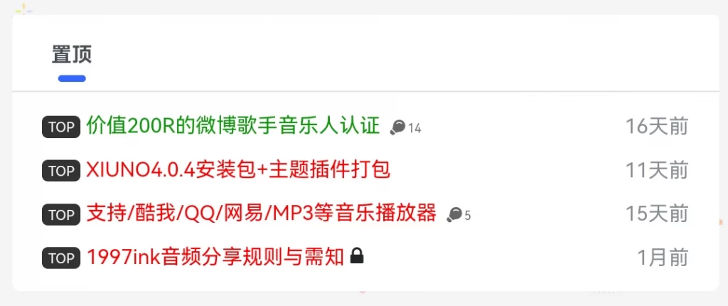 xiuno论坛 – 首页帖子置顶插件-知喜博客