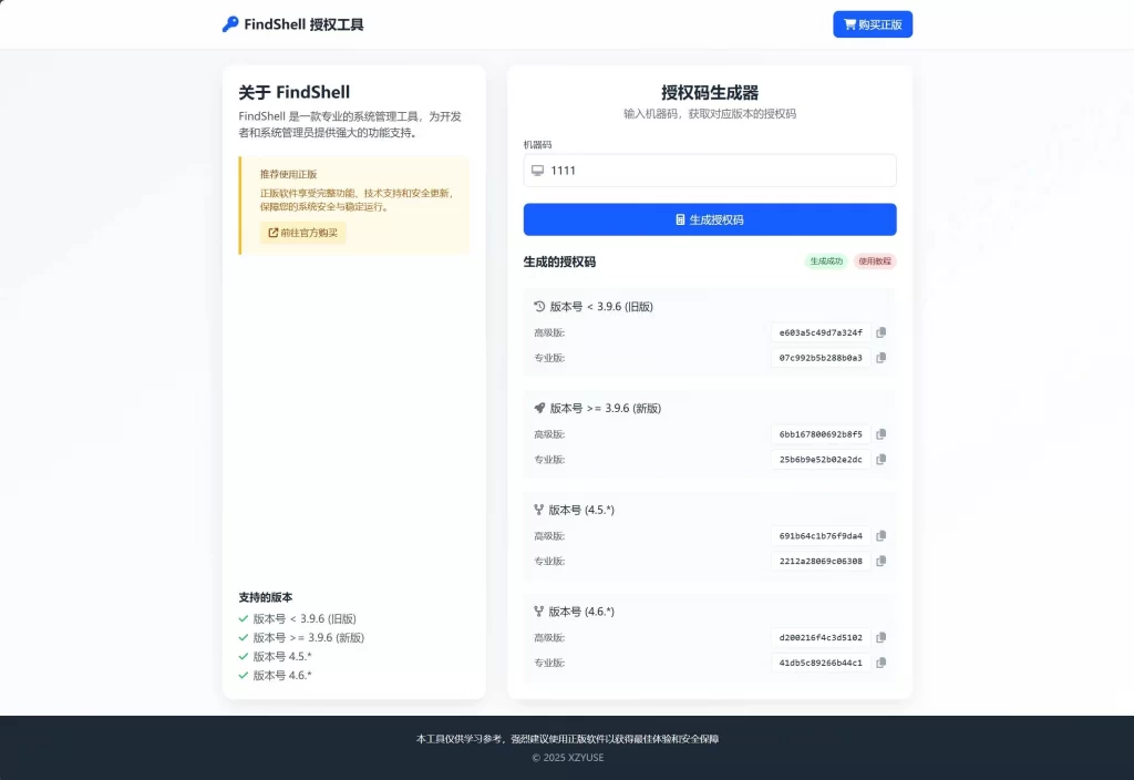 finalshell离线激活码生成网页-知喜博客