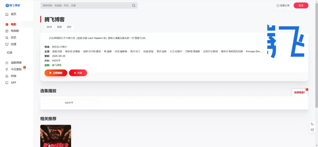 图片[2] - 苹果 CMS 模版 - MXone Pro 自适应 2.0 影视模版
