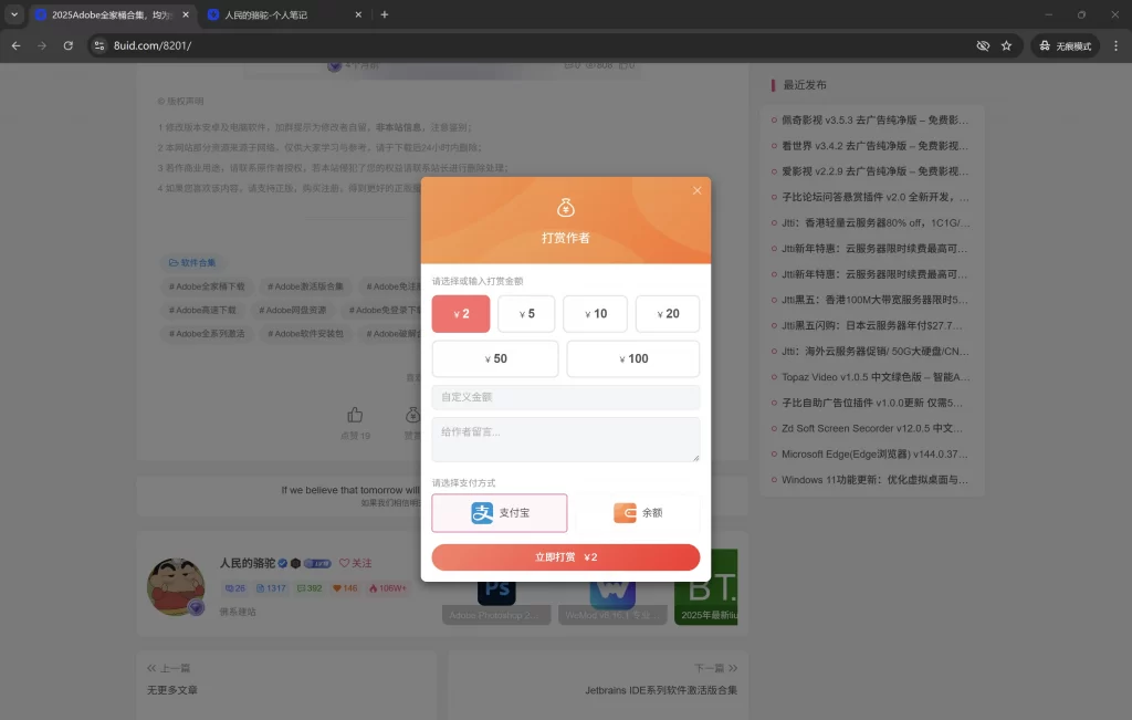 子比主题 – 在线打赏插件-知喜博客