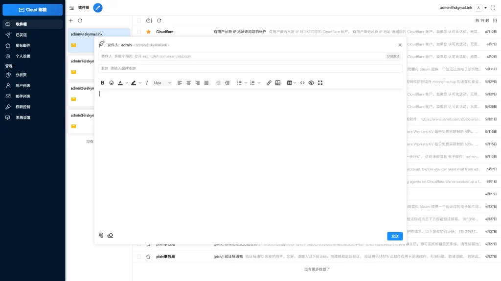 图片[8] - Email 邮箱服务系统 - 支持邮件发送 TG 转发