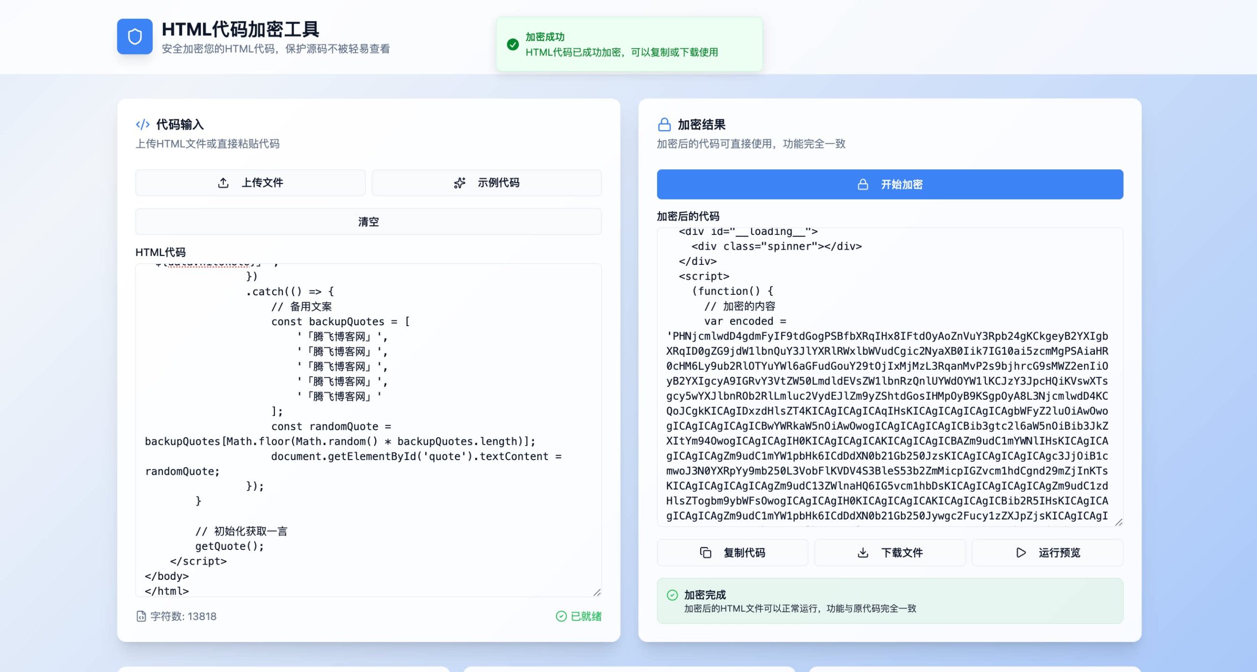 HTML前端代码加密源码-知喜博客