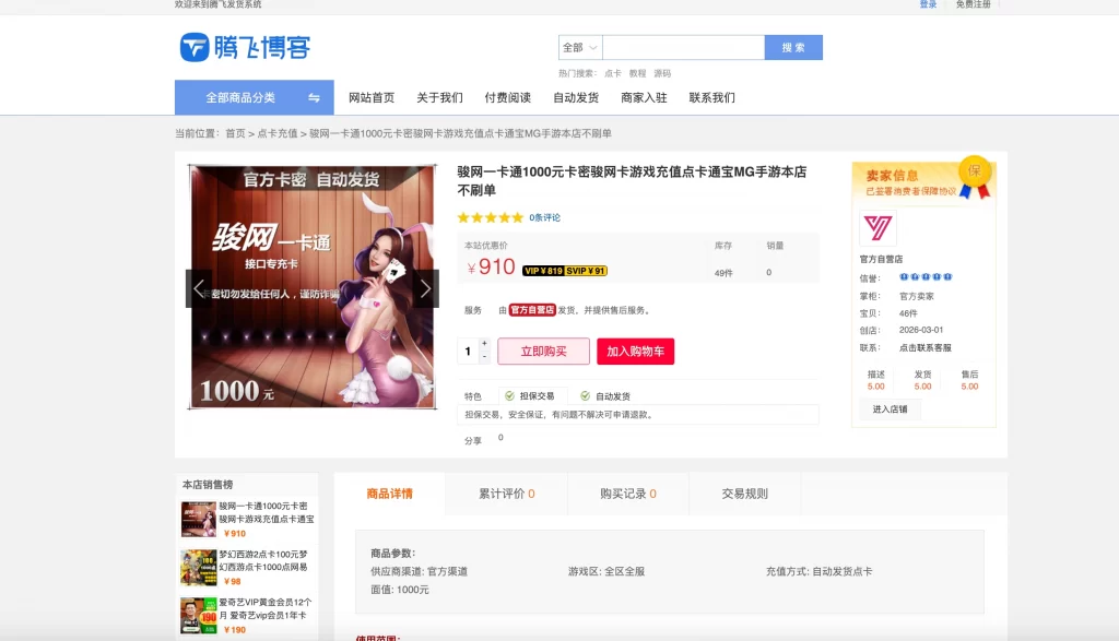 图片[3] - 发货 100 虚拟商品自动发货系统