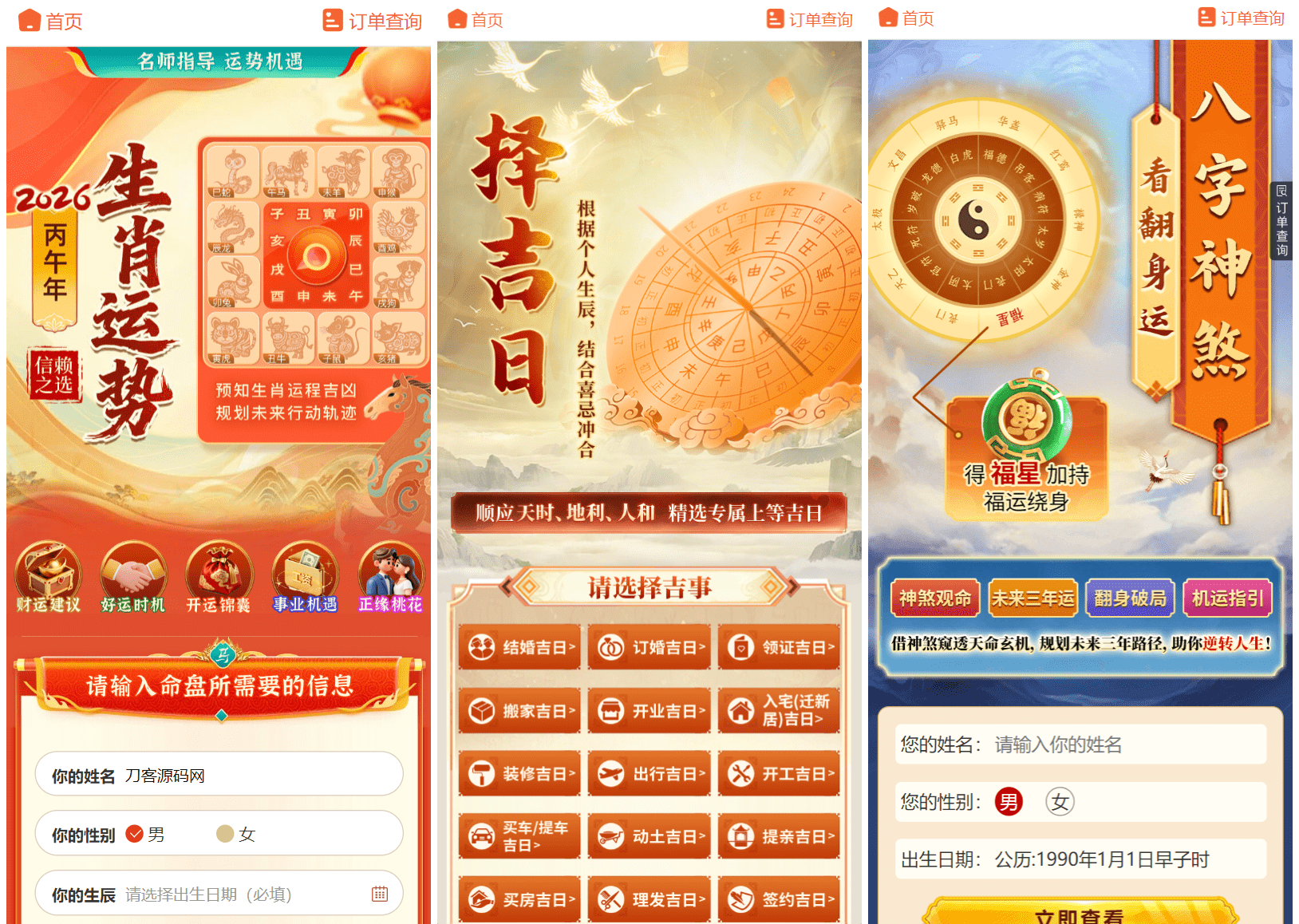 2026马年新版测算系统源码 – 全开源修复版-知喜博客