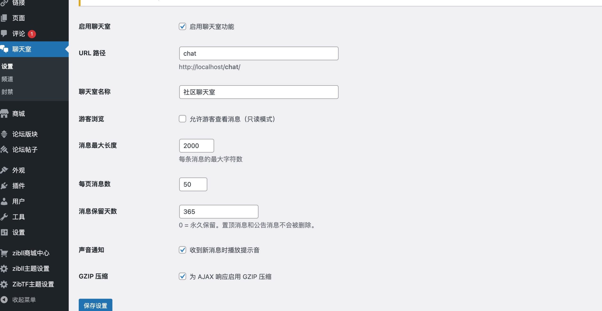 图片[2] - 子比主题 - 聊天室插件 _ 仿 discord 风格