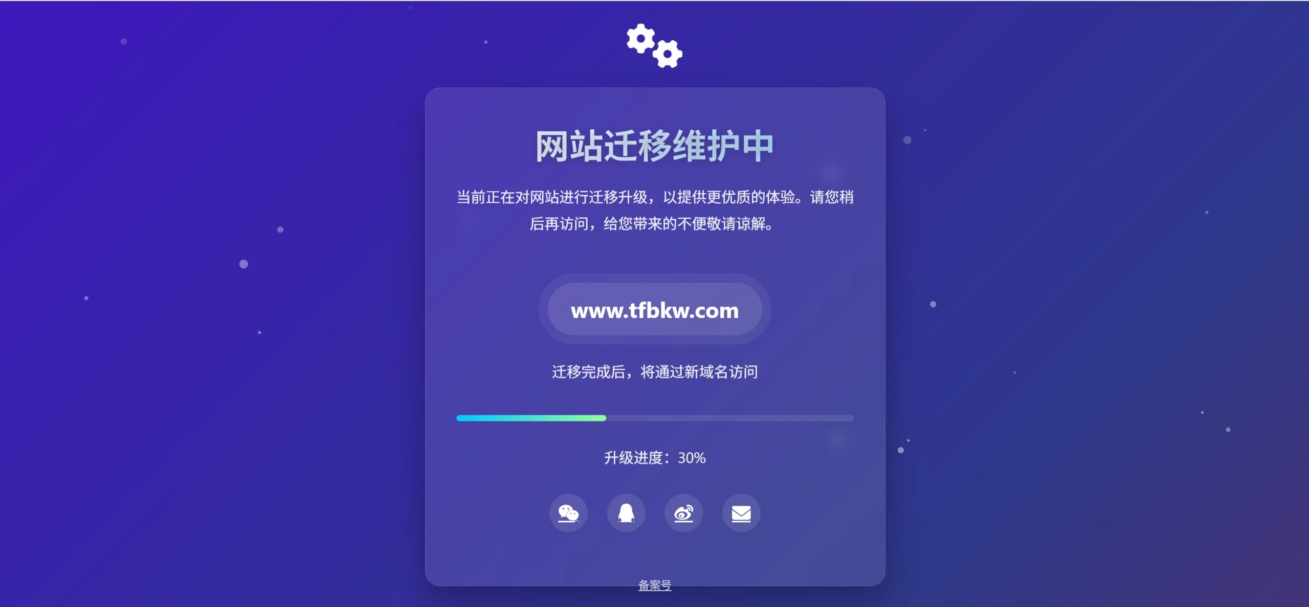 HTML源码 – 毛玻璃卡片维护页面源码-知喜博客