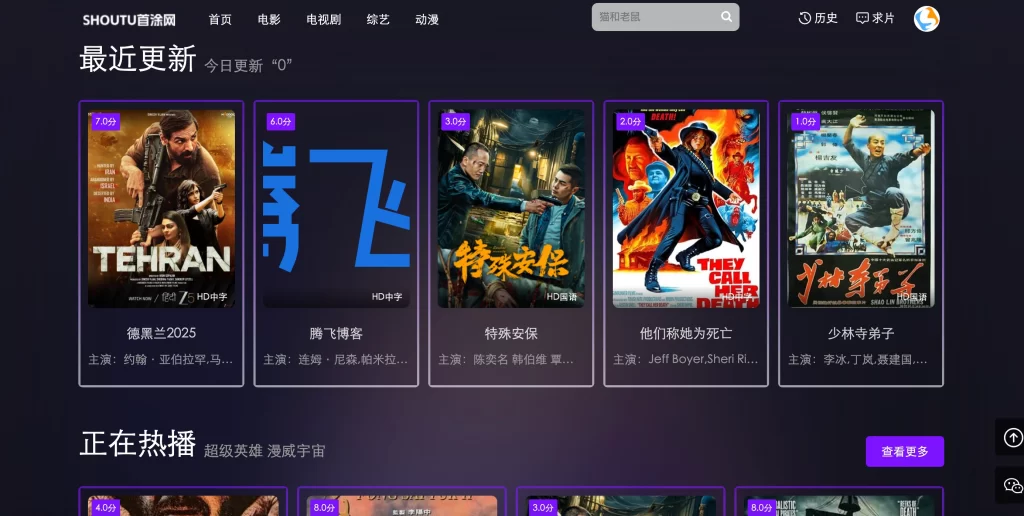 苹果CMS模版 – 首涂三十一套和首涂三十二套-知喜博客