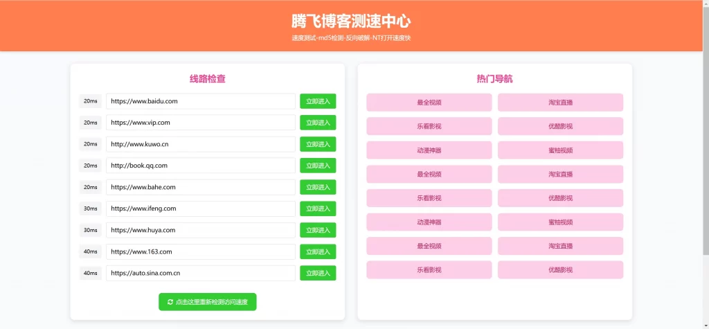 HTML源码 – 粉绿大气域名检测导航单页-知喜博客